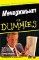  For Dummies -  ,   - 