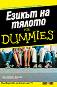    for Dummies -   - 