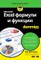 Microsoft Excel    For Dummies -   - 