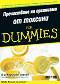      For Dummies - -   - 