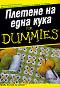     For Dummies -  ,   - 