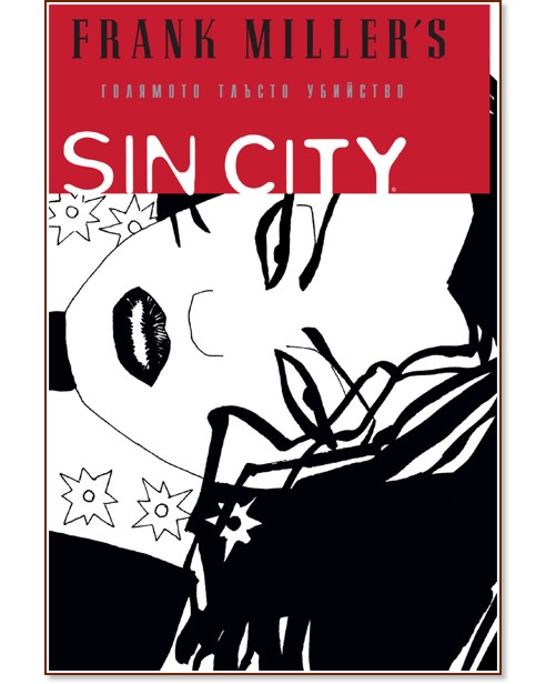 Sin City -  3:    -   - 
