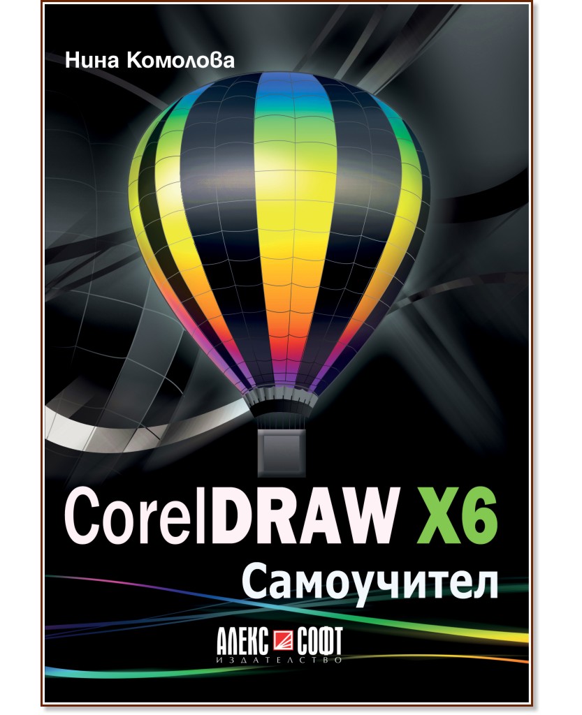   CorelDRAW X6 -   - 