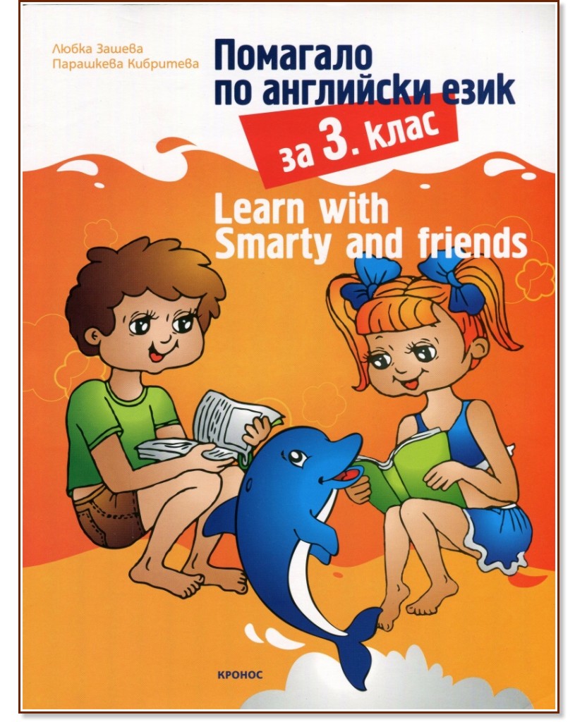 Learn with Smarty and friends:      3.  -  ,   - 