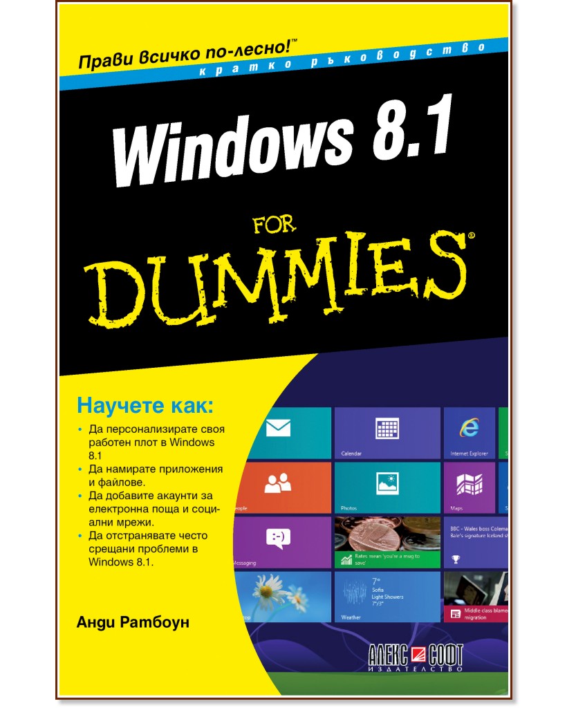 Windows 8.1 For Dummies.   -   - 