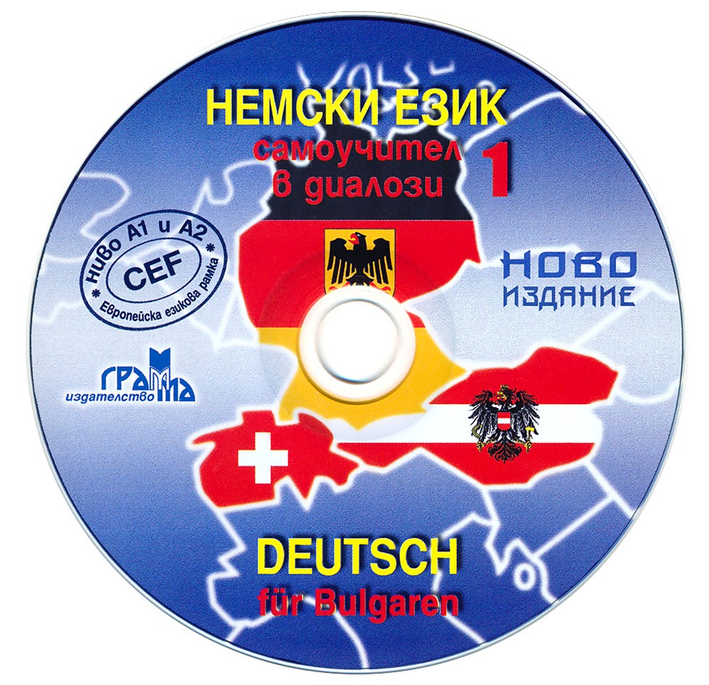 Deutsch für Buglaren:       :  1 -  A1 - A2: CD - 