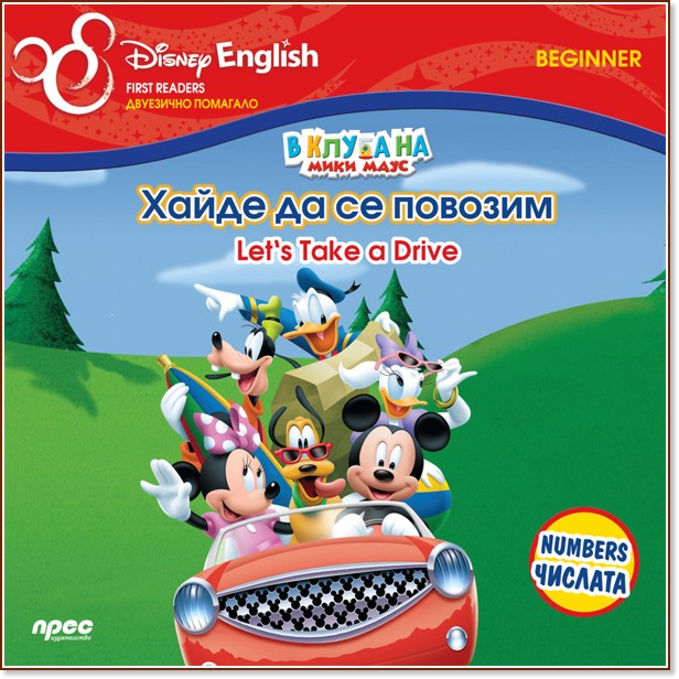 Disney English First Readers -  Beginner:     :    .  -  