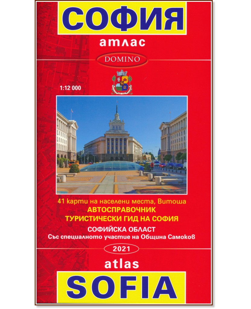    : Atlas of Sofia - M 1:12 000 - 