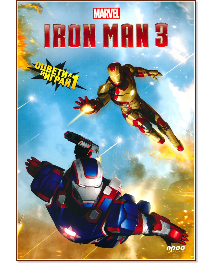   : Iron man 3 -  