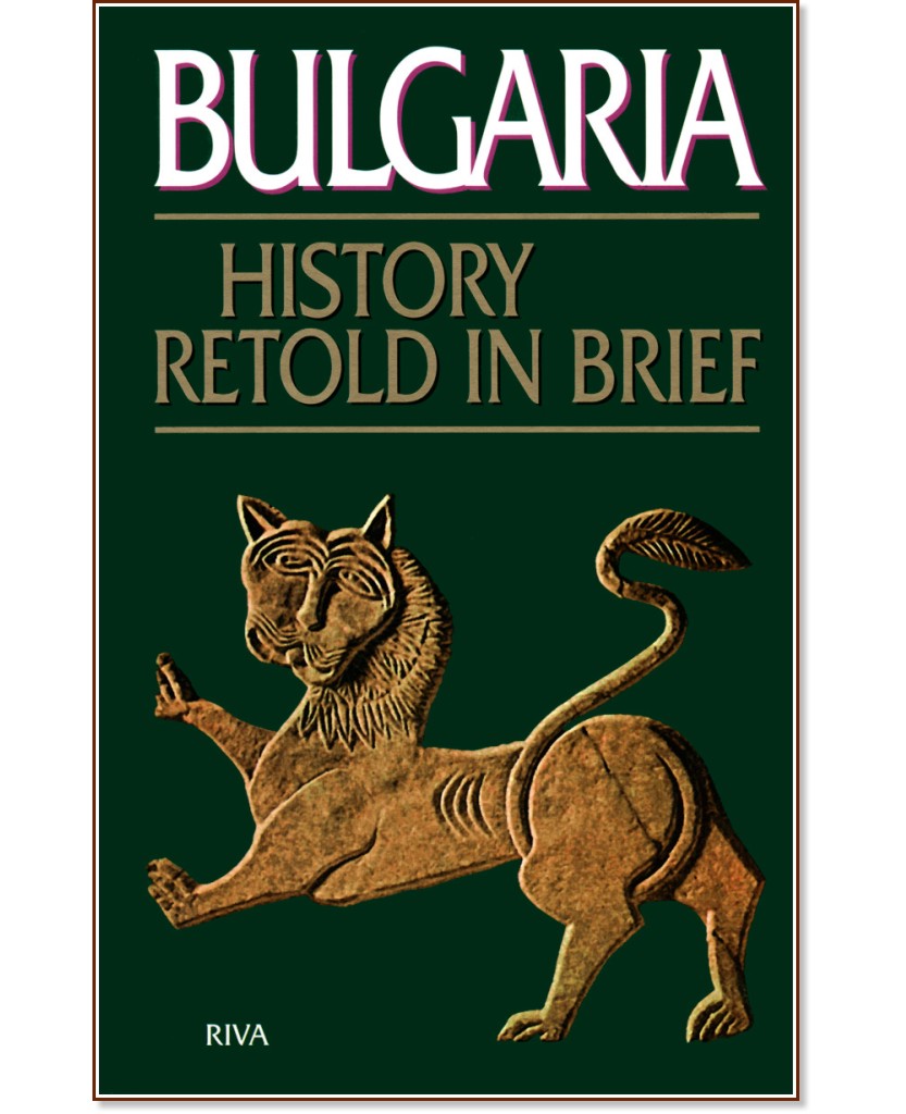 Bulgaria-history retold in brief -   - 
