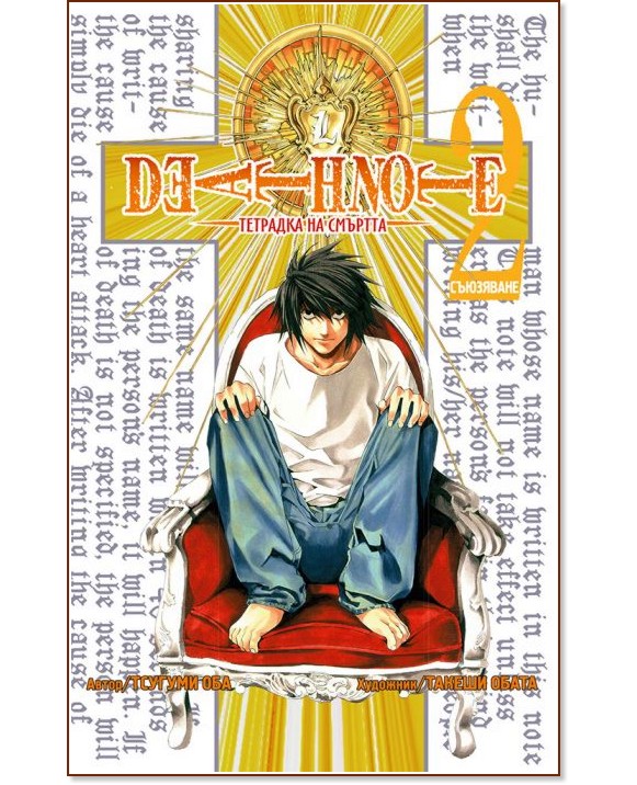 Death Note :    -  2:  -   - 