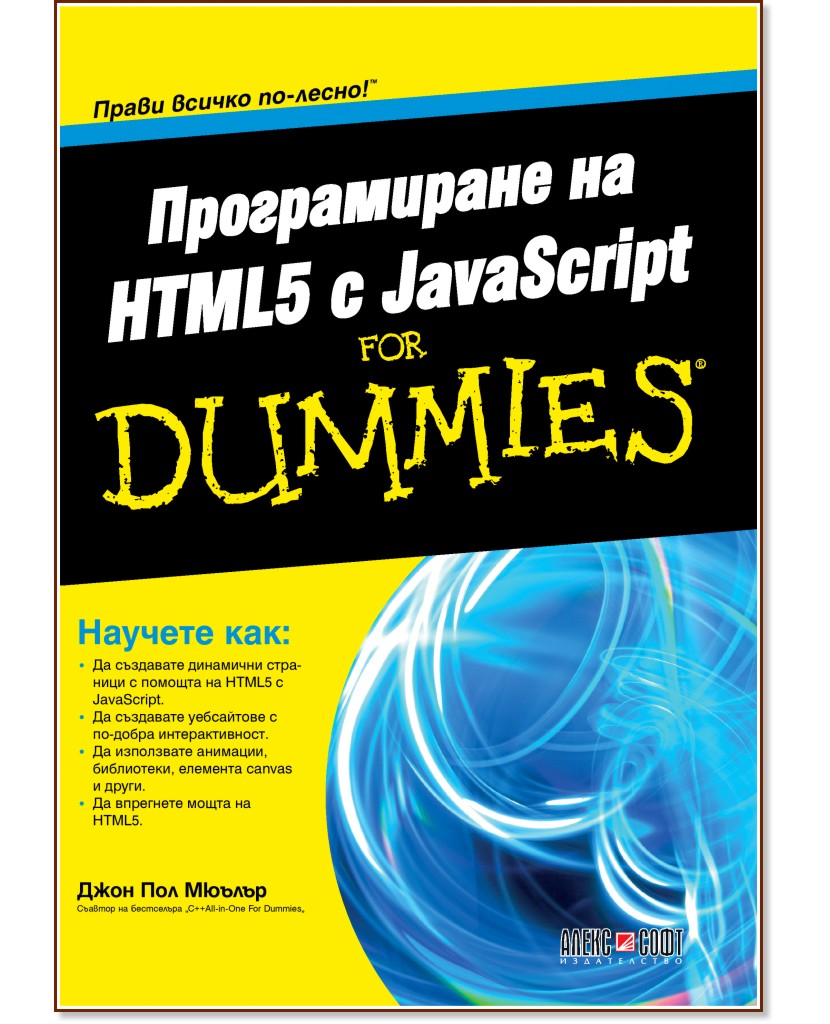   HTML5  JavaScript For Dummies -    - 