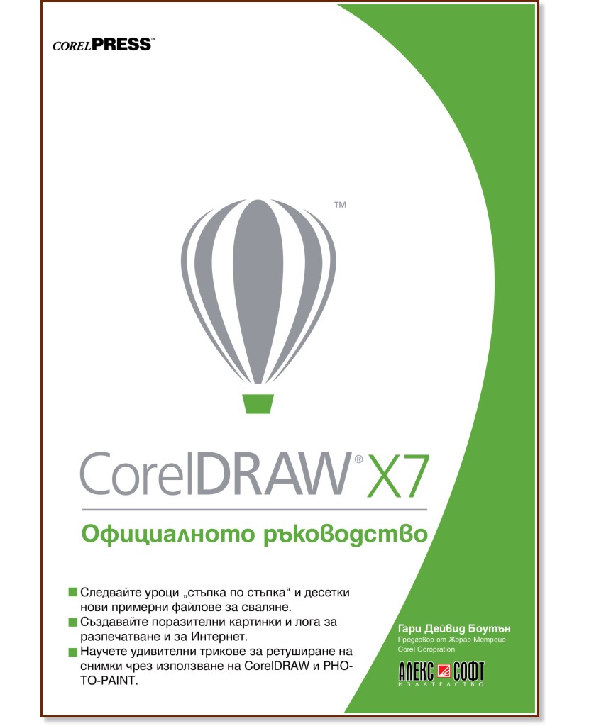 CorelDRAW X7:   -    - 