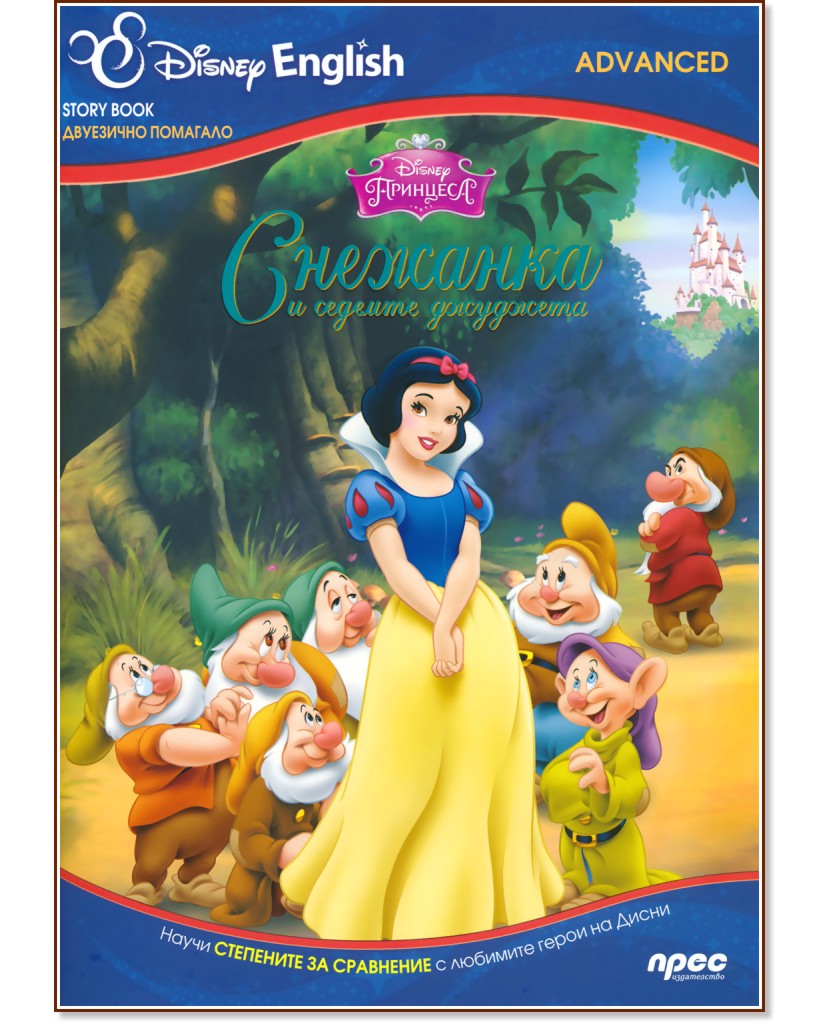 Disney English Story Book -  Advanced:     -  