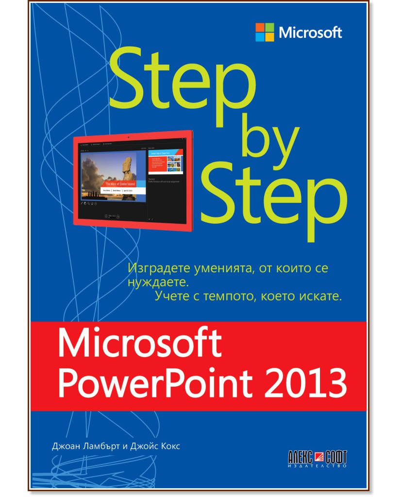 Microsoft PowerPoint 2013 - Step by Step -  ,   - 