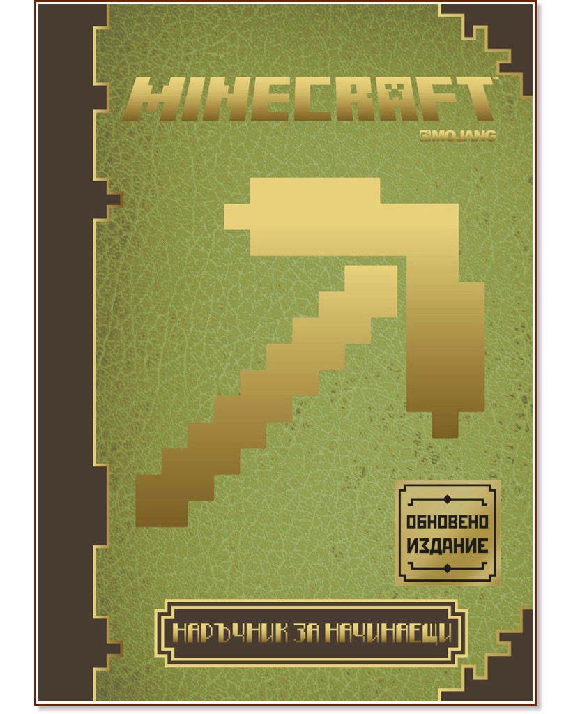 Minecraft -  1:    - 