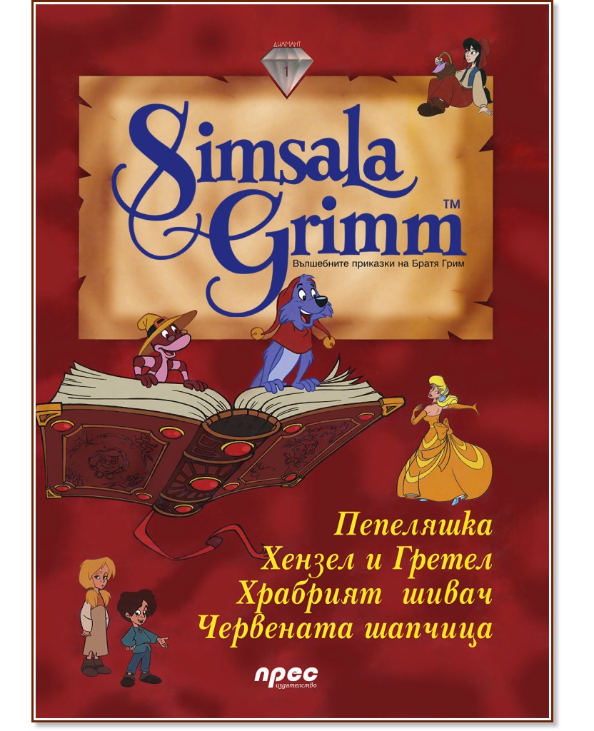 Simsala Grimm 1 -      -   -  