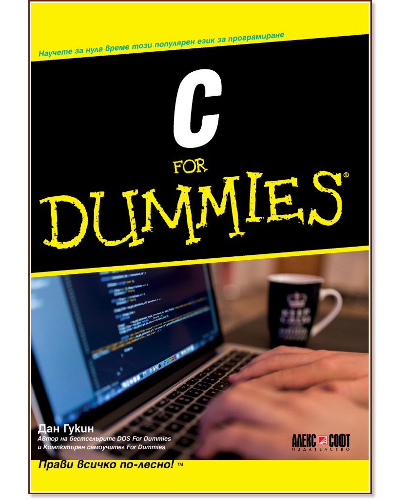 C for Dummies -   - 