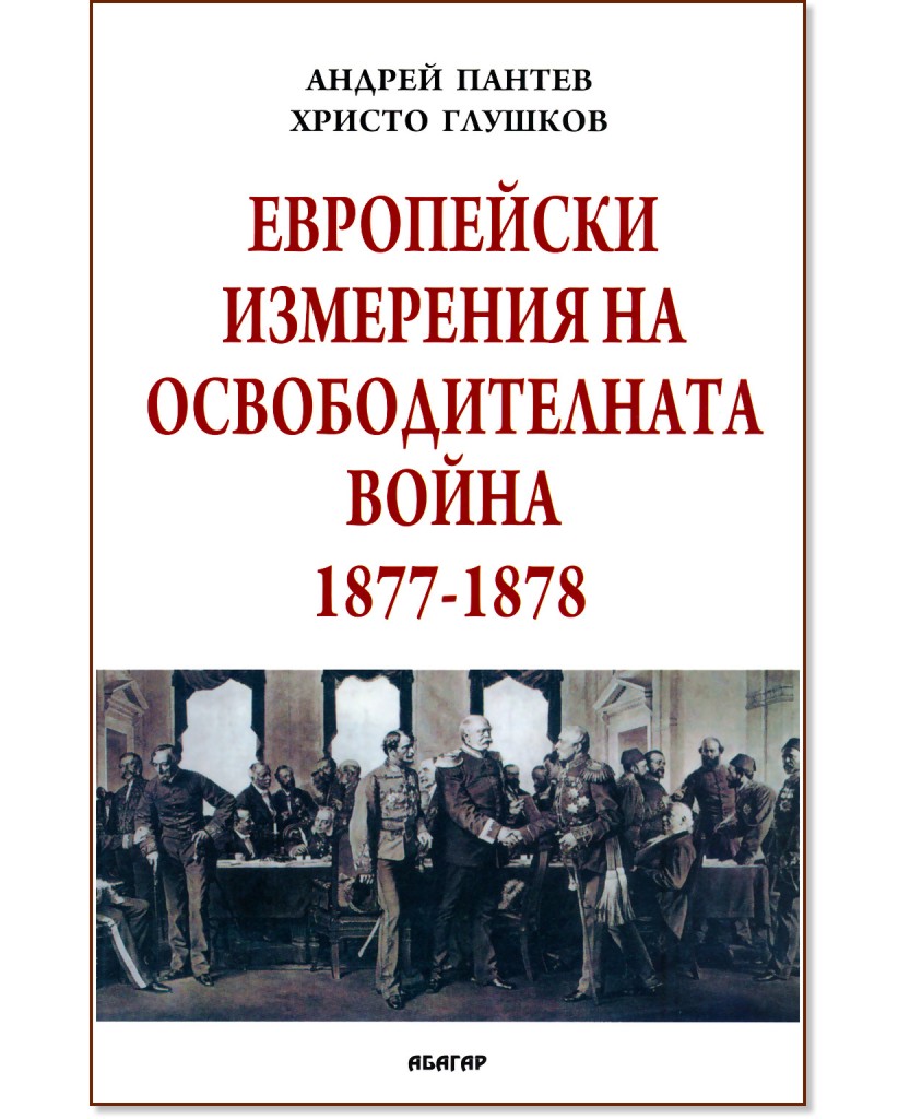      1877 - 1878 -  ,   - 