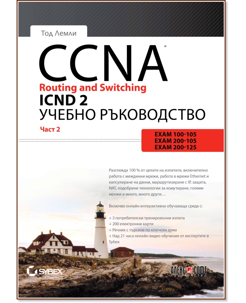 CCNA Routing and Switching ICND 2 -  2 -   - 
