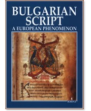 Bulgarian Script - a european Phenomenon - Antoniy Handjiyski, Atanas Oracev, Plamen Pavlov - 
