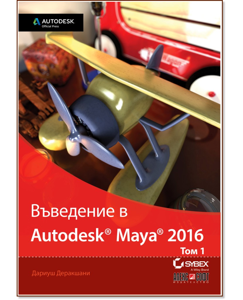   Autodesk Maya 2016 -  1 -   - 