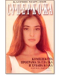 Суперкожа Суперкожа - Катрин Марсдън - книга