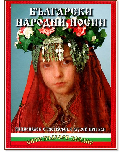    : Bulgarian Folk Costumes -  ,   - 