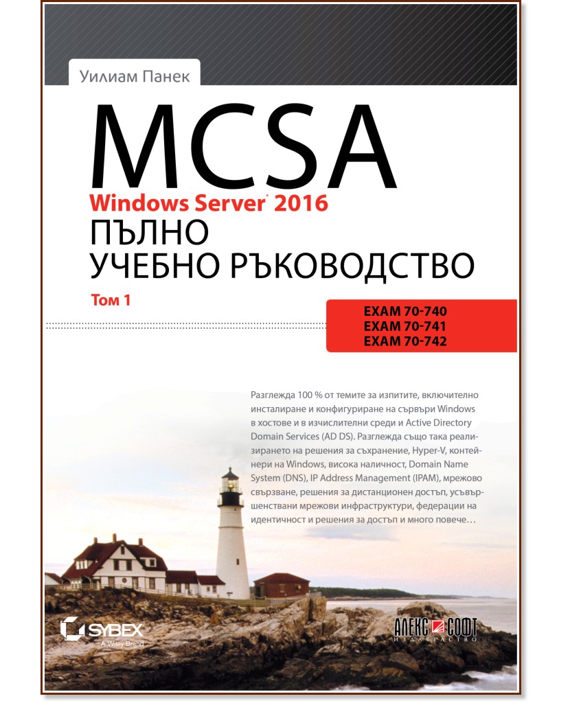MCSA Windows Server 2016:    -  1 -   - 