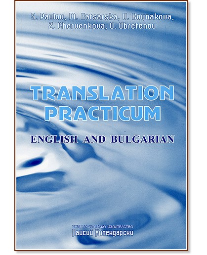 Translation Practicum: English and Bulgarian -  ,  ,  ,  ,   - 