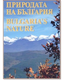    / Bulgaria's Nature -  - 
