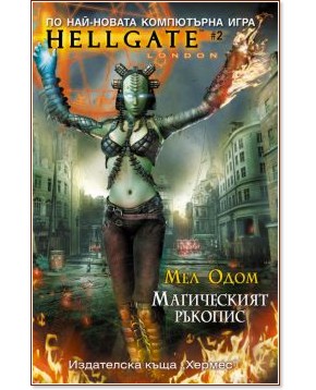 Hellgate:   -    - 