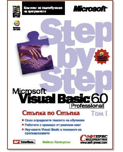 Step by step: MS Visual Basic 6.0 Professional + CD -   - 
