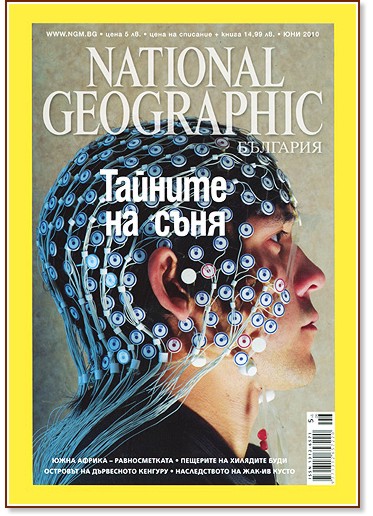 National Geographic България National Geographic България - Юни 2010 - списание