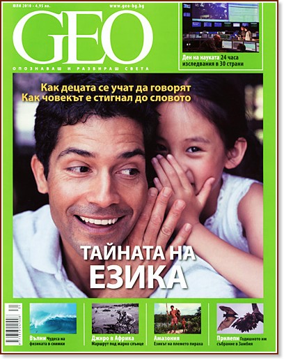 GEO GEO - Юли 2010 - списание