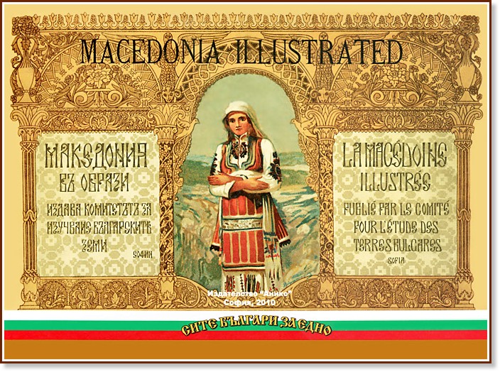 Macedonia Illustrated :    -   - 