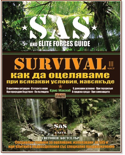SAS Survival -  3:      ,  -   - 