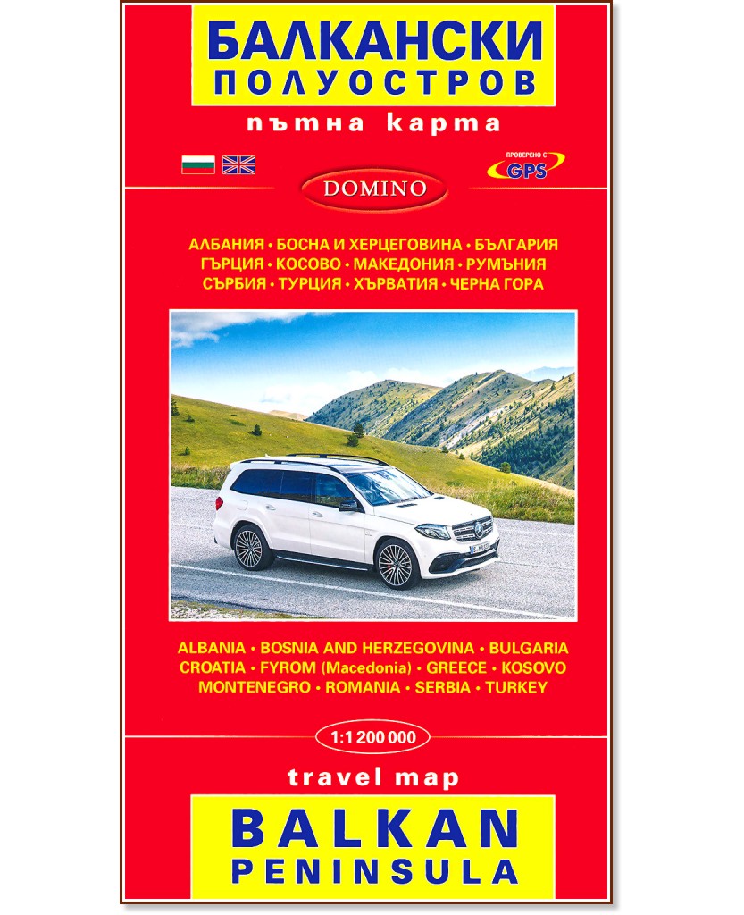      : Travel Map Balkan Peninsula -  1:1 200 000 - 