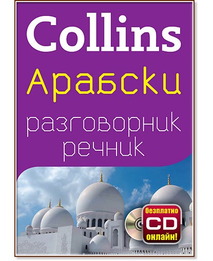 Collins:     - 