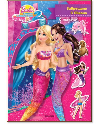 Barbie      2:    +  -  