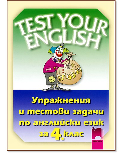 Test Your English:         4.  -   - 