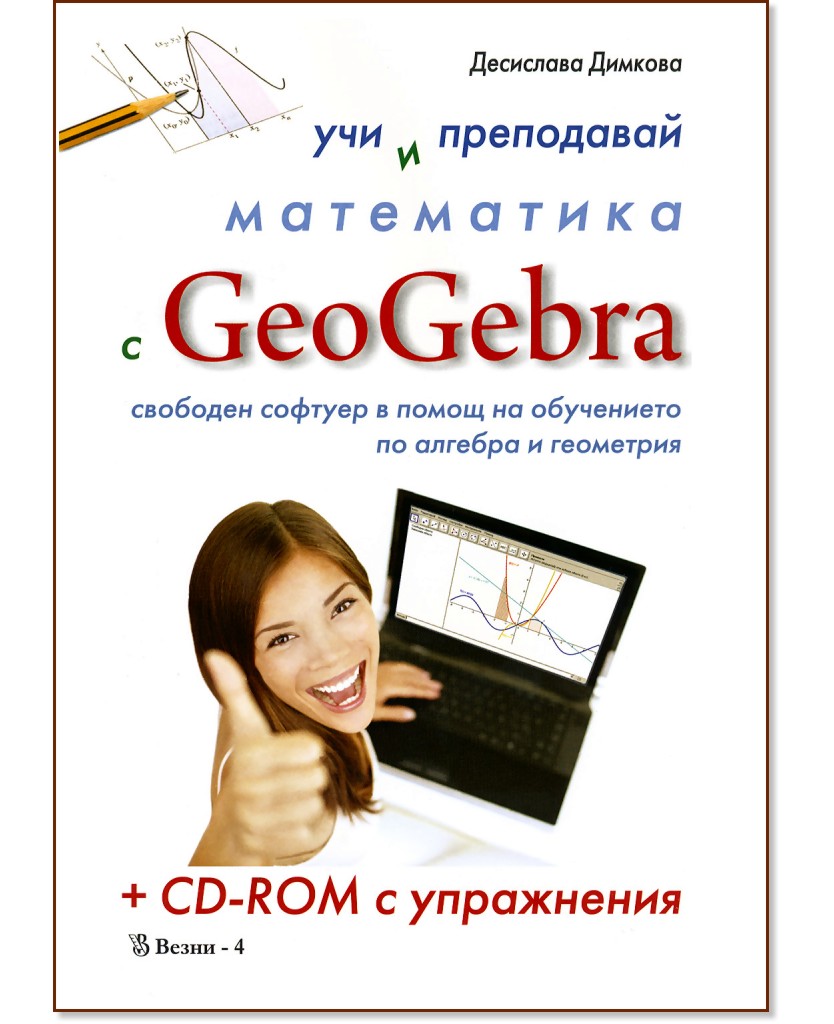      GeoGebra + CD-ROM -   - 