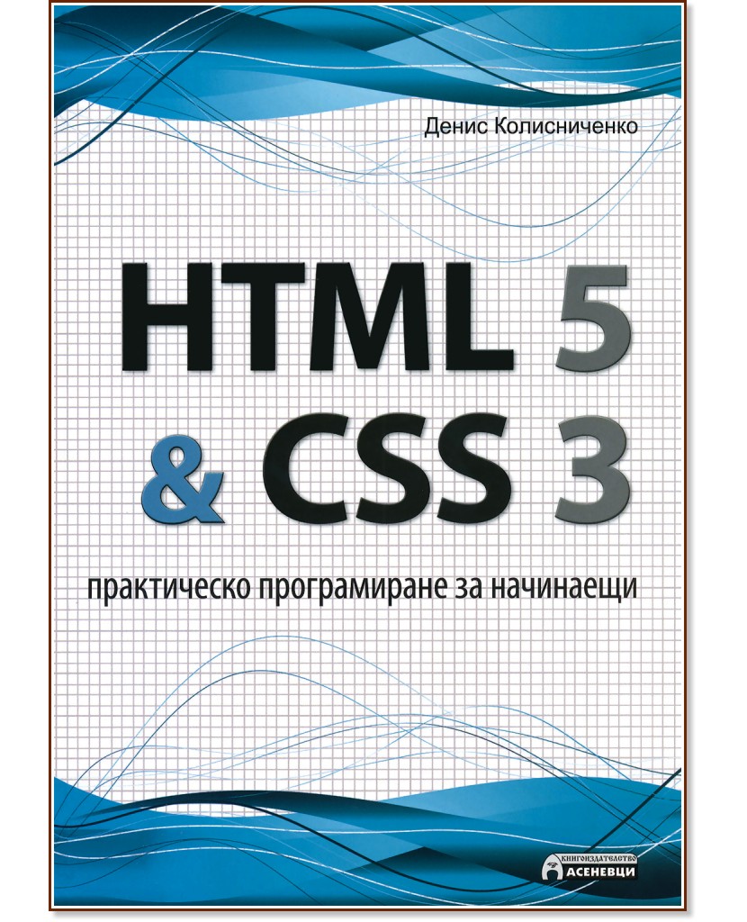 HTML 5 & CSS 3 -     -   - 