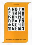 Български букви и винетки - Стоян Зарков - книга