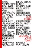 Кризата, а след това? - Жак Атали - книга