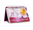 365 дни: мисли за Щастие - книга