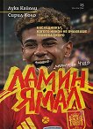 Ламин Ямал. Момчето чудо - Лука Кайоли, Сирил Коло - книга