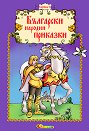 Български народни приказки - книжка 6 - книга