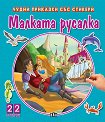 Чудни приказки със стикери: Малката русалка - детска книга