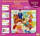 Зная как да си служа с парите - детска книга